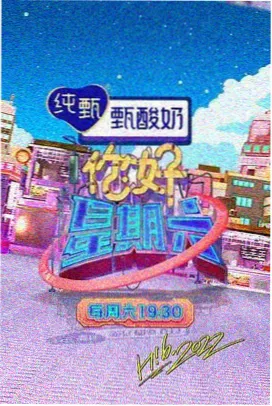八仙2026幕后纪录片